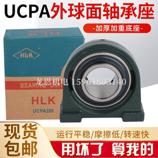 205 UCPA204外球面轴承带座立式 206 203 202 球面轴承HLK UCPA201