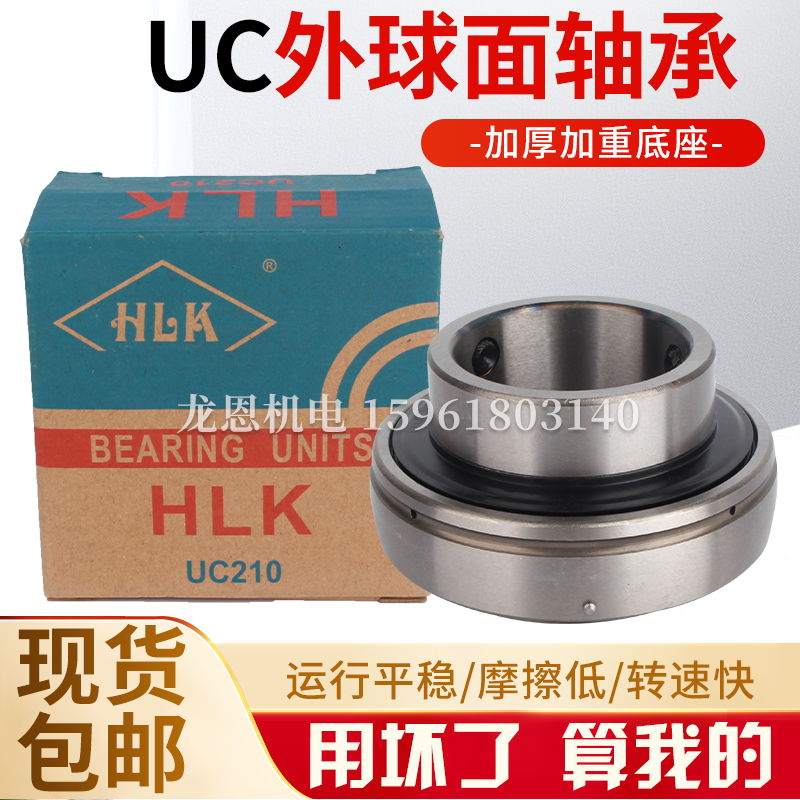 UC201外球面轴承HLK球面轴承农机202 203 204 205209立式三层密封