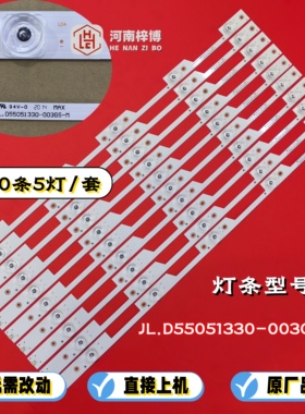 海信LED55N3600U/55N3700U/55N61U背光灯条JL.D55051330-003GS-M