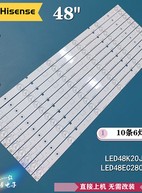 全新定制48寸海信LED48K20JD LED48EC280JD灯条背光屏HD480DF