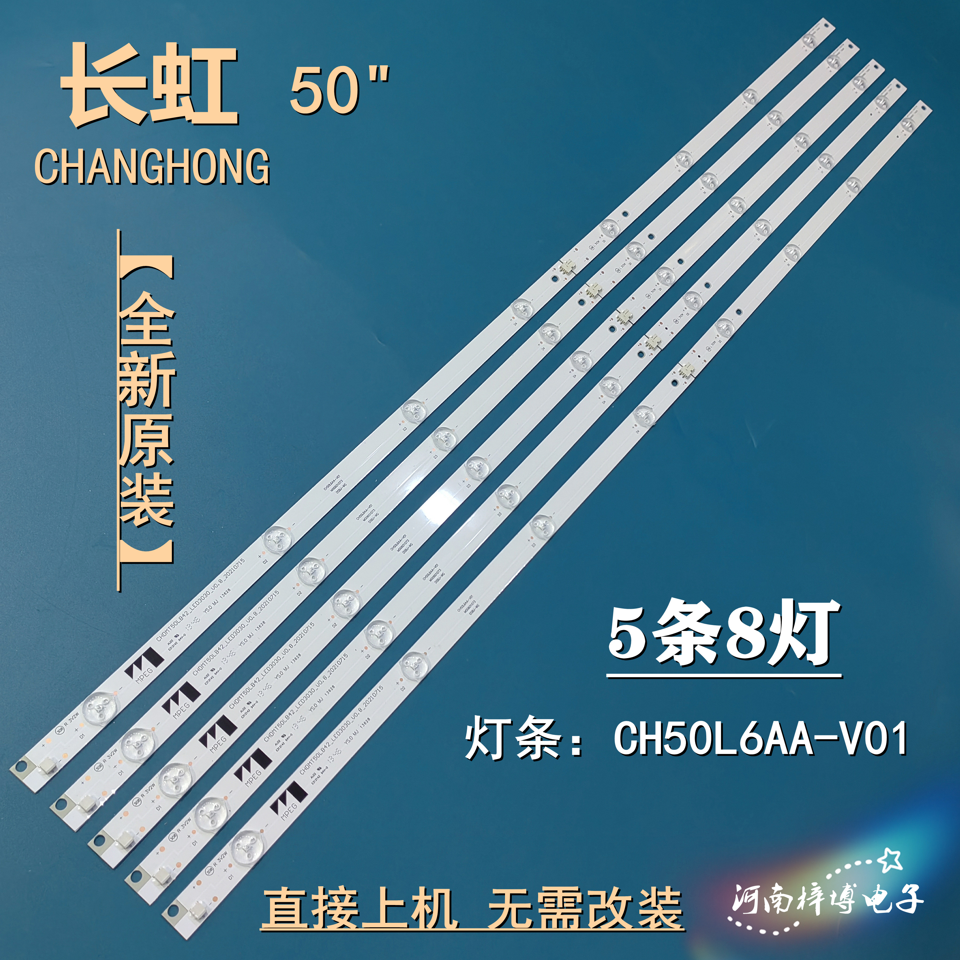 全新原装长虹50U1 50U1C 50U3C 50C1U 50A3U灯条CH50L56A-V01灯条