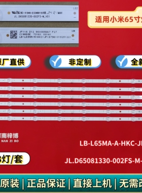 原厂直供 适用小米L65MA-AC L65MA-XT灯条JL.D65081330-002FS-M