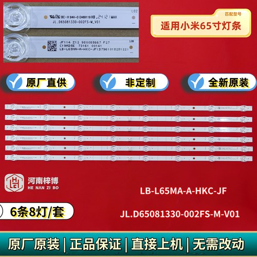 原厂直供 适用小米L65MA-AC L65MA-XT灯条JL.D65081330-002FS-M