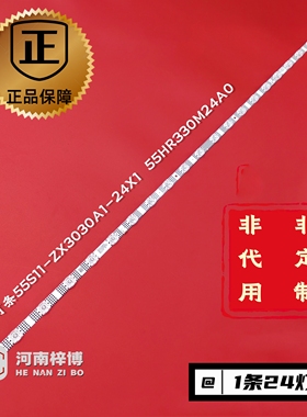 原厂直供 55V6E 55V2E 55F265C 55G60E灯条55S11-ZX3030A1-24x1