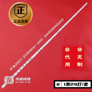原厂直供 55V6E 55V2E 55F265C 55G60E灯条55S11-ZX3030A1-24x1