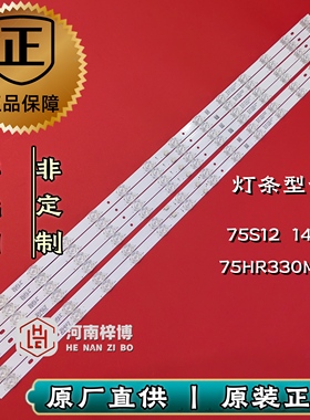 原厂直供 原装75V6 75L8 75F8A灯条75S12 14*4 A 75HR330M14A1