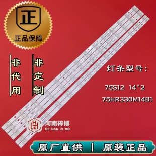原厂直供 原装75S12 75S365C灯条75S12 14*4 A 75HR330M14A1