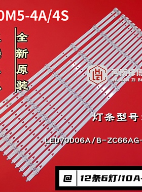 海尔LU70C51 LS70M31 70J51 70T91 70R3灯条LED70D06A-ZC66AG
