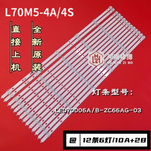 海尔LU70C51 LS70M31 70J51 70T91 70R3灯条LED70D06A-ZC66AG