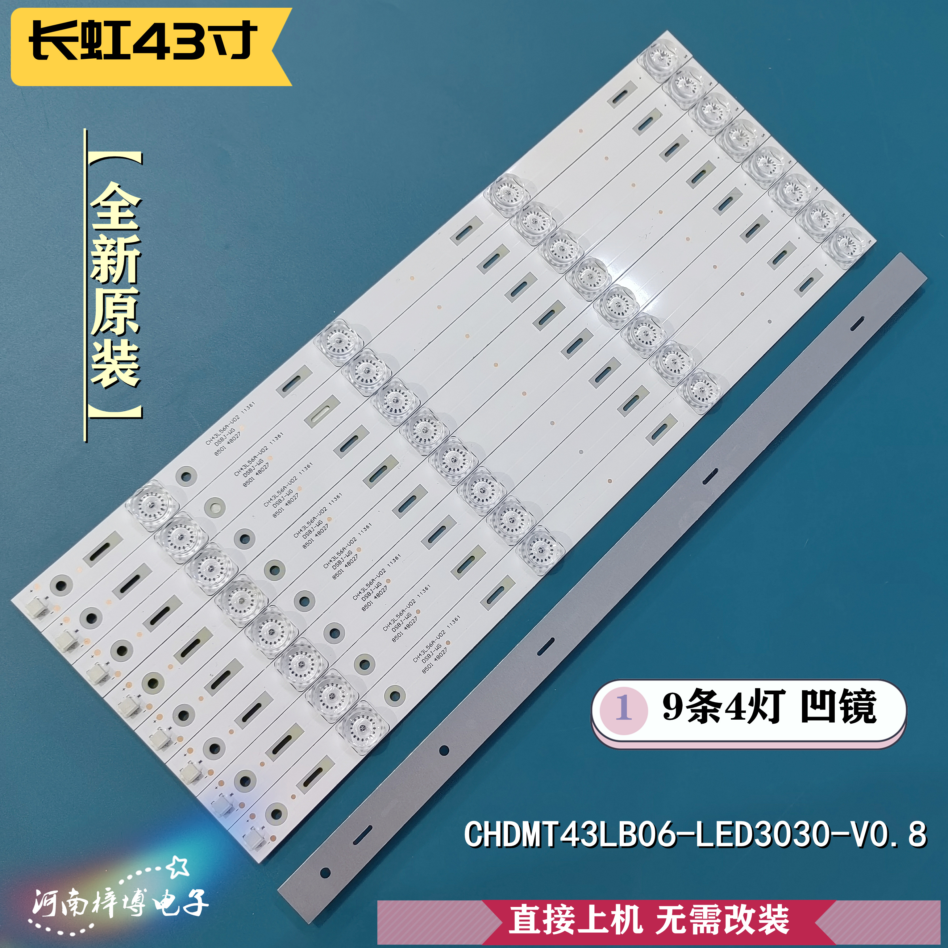 全新长虹43Q3T 43E9600 43Q5N 43Q3TA 43Q37灯条CHDMT43LB06-LED