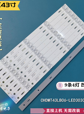 全新长虹43Q3T 43E9600 43Q5N 43Q3TA 43Q37灯条CHDMT43LB06-LED