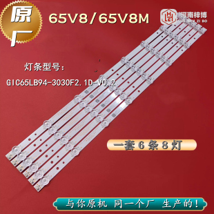 65D8 LB6508 65V8 3030F2.1D ZM06J 65V8M灯条GIC65LB94 全新原厂