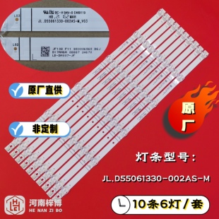 原厂直供 适用华为HD55KANS灯条LB-DM007 JL.D55061330-002AS-M