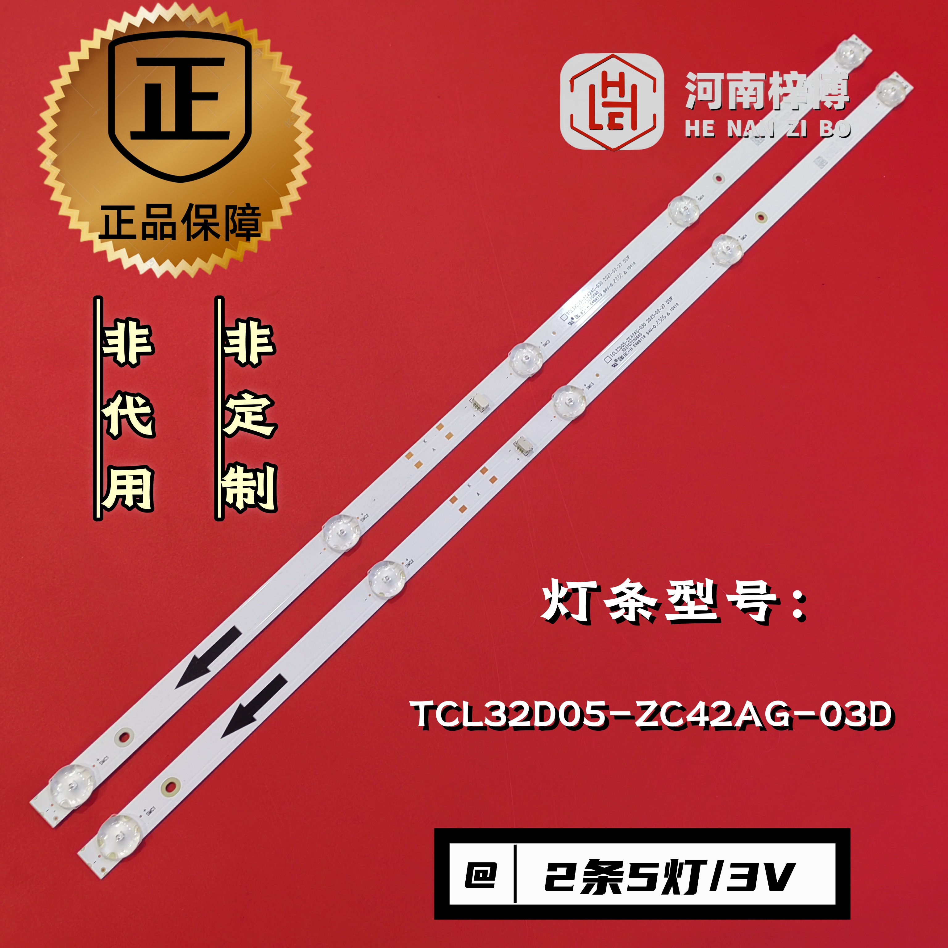 原厂直供 适用红米L32RA-RA灯条TCL32D05-ZC42AG-03D
