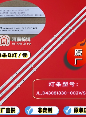 原厂直供 适用小米L43MA-AP灯条JL.D43081330-002WS-M