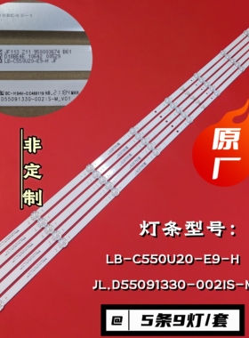 原厂直供 LU55D31J LU55C61 LU55G61 LU55J71灯条LB-C550U20-E9-H