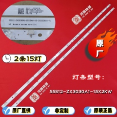 原厂直供 55V8E/55S12 PRO灯条55S12-ZX3030A1-15X2KW