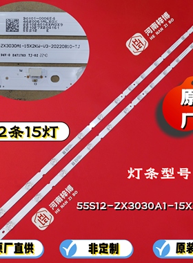 原厂直供 55S365C 55V8E 55S12 PRO 55V8G MAX灯条55S12-ZX3030A1