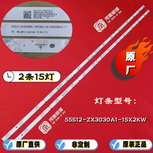 原厂直供 55P11 55S12G 55V8G MAX灯条55S12-ZX3030A1-15X2KW