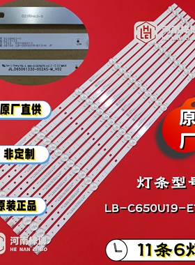 原厂直供 海尔LU65G61 65V31 LU65C61 LS65Z51Z灯条C650U19-E13-H