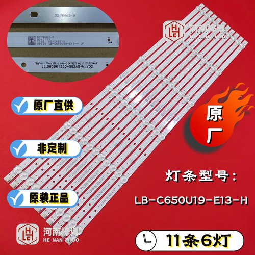 原厂直供 海尔LU65G61 65V31 LU65C61 LS65Z51Z灯条C650U19-E13-H