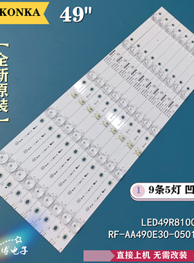 康佳LED49M1 49T1 49R8100 LED49UC3 LED49UC5 QLED49S61U灯条