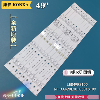 康佳LED49M1 49T1 49R8100 LED49UC3 LED49UC5 QLED49S61U灯条