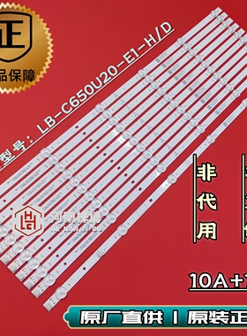原厂直供 原装LU65G61 LU65C61(PRO)灯条LB-C650U20-E1-D