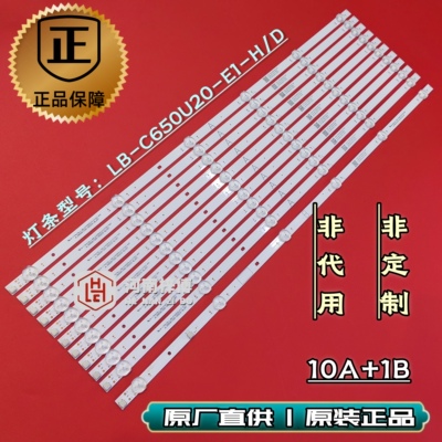 原厂直供 原装海尔LS65Z51Z LU65C61 65V31灯条LB-C650U20-E1-D