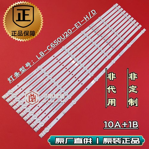 原厂直供 原装海尔LU65C61 LU65G61灯条LB-C650U20-E1-D/H