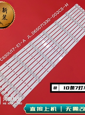 适用长虹65D4P 65D5P 65G7S灯条LB-C650U19-E9-H