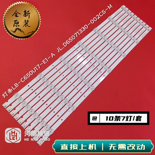 适用海尔LU65C61 LS65Z51Z PRO灯条LB-C650U19-E9-H