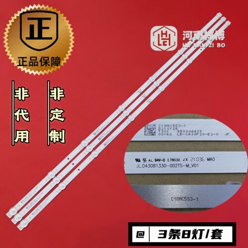 原厂直供 海尔43U1 LU43C61灯条LB-C430F20-E2-K