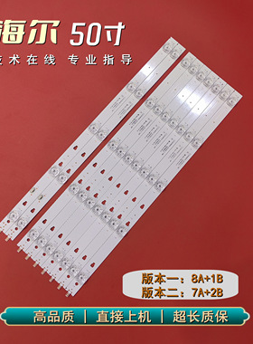 新海尔H50E17 LS50H610G LU50C51 LS50AL88U71S LS50AL88D91灯条