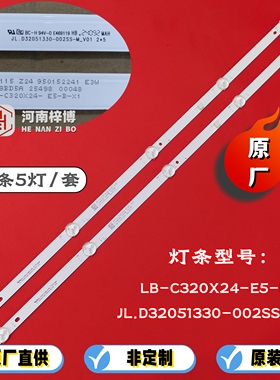 原厂直供 长虹32Z50-G 32D58-G灯条LB-C320X24-E5-B