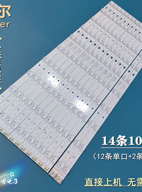 全新海尔LS55H520N/H510N LS55H510X U55A5 LS55U51A LS55M31灯条