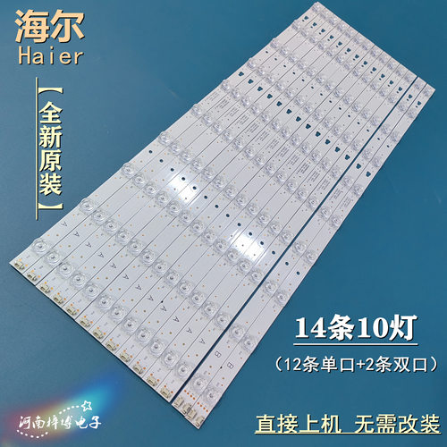 海尔LS55AL88U71 N LS55H510X LS55H310G LS55H510N LS55A51灯条