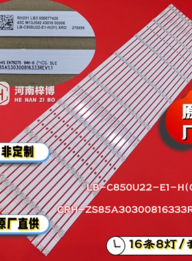 原厂直供长虹85JD900 PRO灯条LB-C850U22-E1-H ZX85AS30300816333