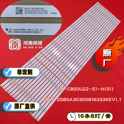 原厂直供 长虹85Q10T 85JD900 PRO灯条LB-C850U22-E1-H
