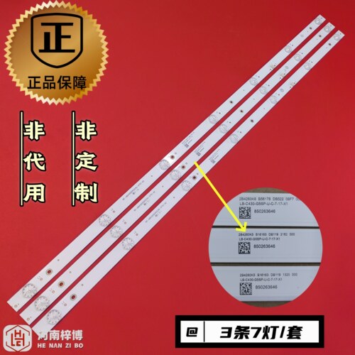 原厂直供 长虹43G5SP灯条RF-AB430005SS30-0701 LB-C430-G5SP-U-C
