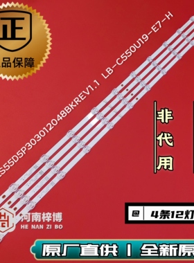 原厂直供 55Q6H 55G7S 55Q6S 55DP650灯条LB-C550U18-E2-B