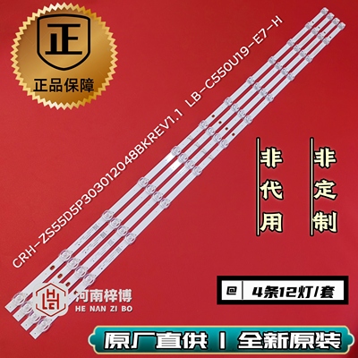 原厂直供 原装海尔LU55G61 LU55C61 LU55J71 LS55Z51Z(PRO)灯条