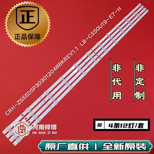 原厂直供 55Q7S 55Q6H 55G7S 55Q6S 55DP650灯条LB-C550U19-E7-H