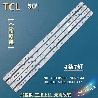 适用CL 50V2 50L2 50V3 50D6 50A360 D50A730U灯条YHE-4C-LB5007