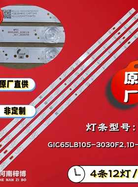 原厂直供65F9 65V690 65A830U 65N5 65G63 65V2D灯条GIC65LB105