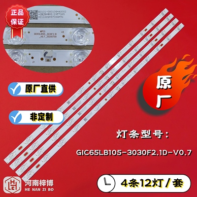 原厂直供 65RP620K 65G60 65A830灯条GIC65LB105-3030F2.1D