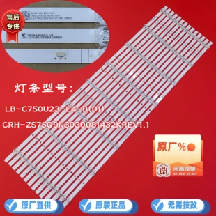 原厂直供 长虹75Q9N灯条LB C750U23