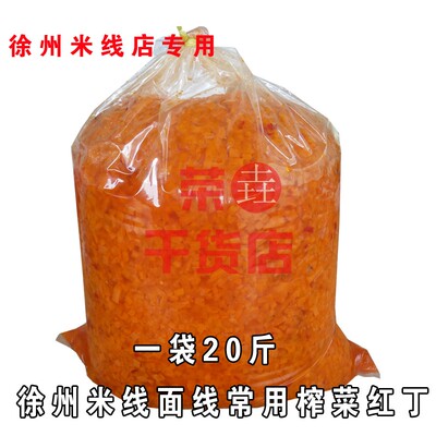 徐州特产凉面调料20斤榨菜丁