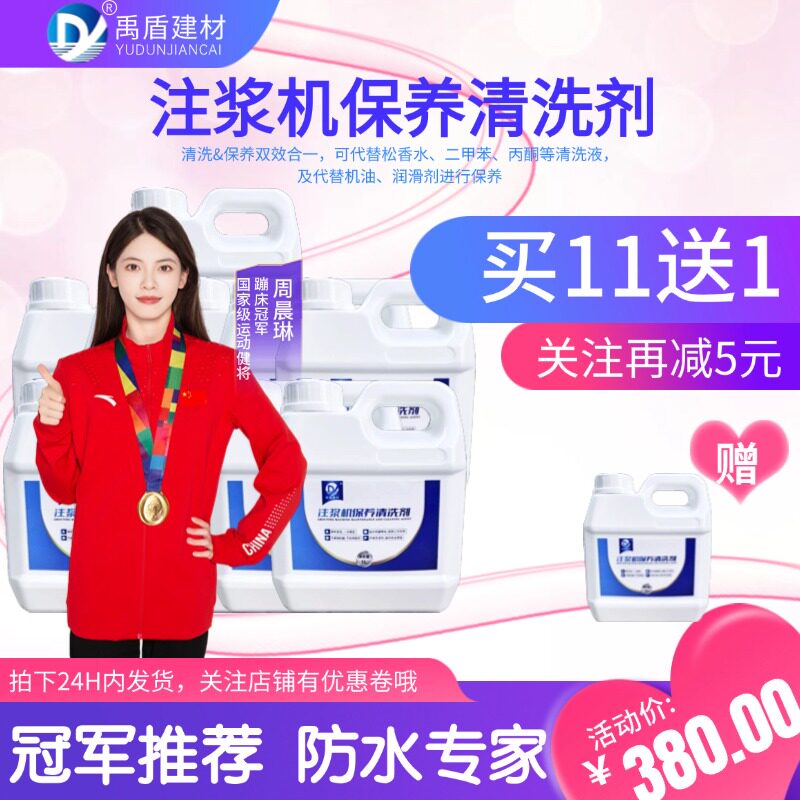禹盾注浆机清洗保养剂油性水性 脱氧去污净味注浆设备维护图片