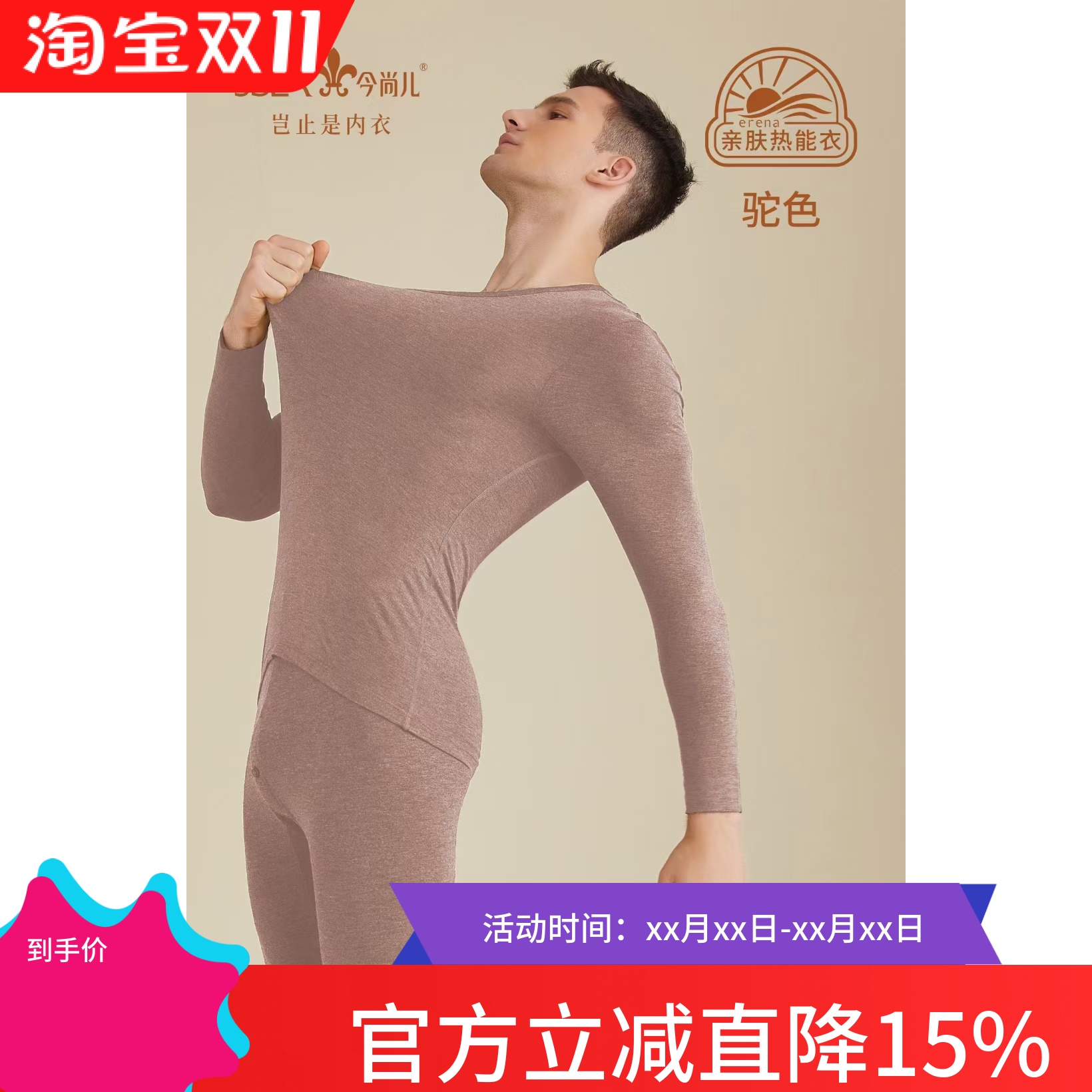 今尚儿自发热薄款发热艾莉纳内搭保暖内衣男超薄秋衣裤套装387750